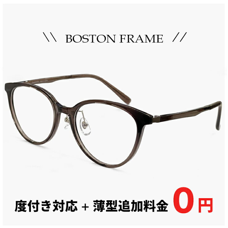 メガネ9331-9[度付き度なし伊...