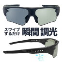 瞬間 調光 スポーツサングラス スライド式調光サングラス 偏光調光 ランニング 自転車 ドライブ 運転 フィッシング 釣り ゴルフ 野球 メンズ アウトドア キ...