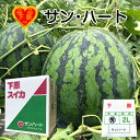 下原すいか