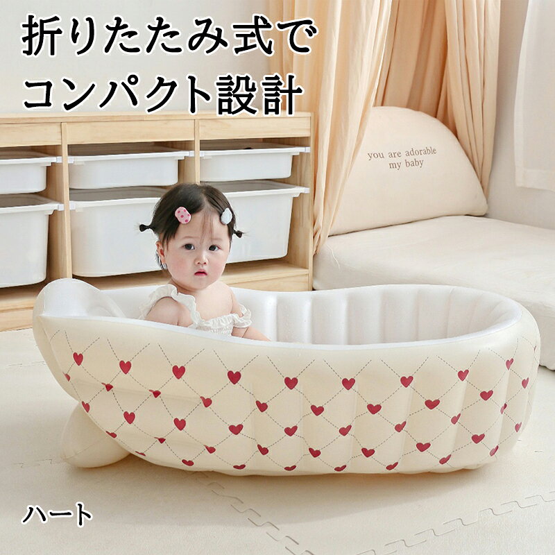 【先着100名様★4580円！ 】ベビーバス 空気 ベビープール 赤ちゃん 新生児 沐浴 お...