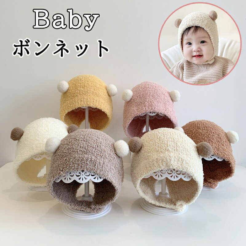 楽天市場】ベビーボンネット（対象（性別/子供）ユニセックス（ベビー