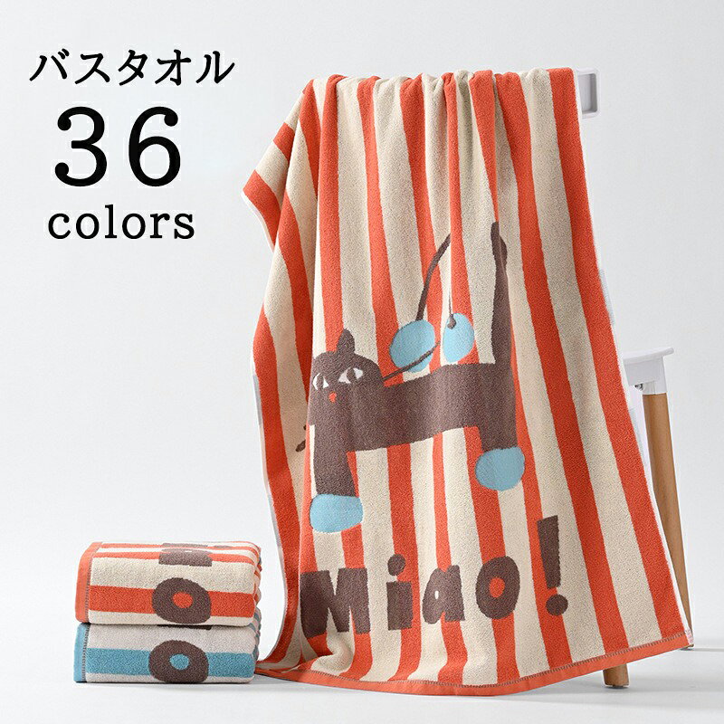 Rakuten - バスタオル ホテル民宿用 大判 70cmx140cm コットン100％ キュート ストライプ チェック プリント 子ども用 カップル 男女兼用 プレゼント ふんわり 通気性 おしゃれ かわいい