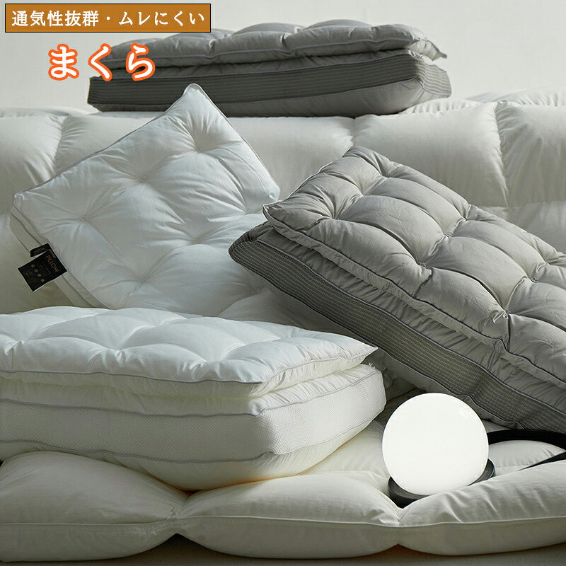 Rakuten - 枕 ピロー 安眠枕 サポート枕 ふんわり反発 颈椎サポート 頸椎ケア 姿勢矯正 2層構造 洗える ぐっすり安眠 吸湿発熱 通気性抜群