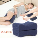 【先着100名様★2998円から! 】ふくらはぎ枕 足枕 足まくら 足置き枕 足上げ クッション 20cmx26cmx9cm 低反発 フットピロー 対策 かかと...