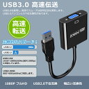 【本日5%OFF＆最大600円引き】 USB 3.0 to VGA変換アダプター usb3 HD 1080p USB から vga ケーブル vga usb 画質 vga変換 ディスプレイアダプター マルチディスプレイ 変換アダプター Windows XP/7/8/8.1/10/11 PC プロジェクター 日本語説明書付き u2vga 送料無料