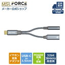 【本日5%OFF＆複数購入600円割引】【iPhone15 Plus Pro Max対応】USB-C to 3.5mm iPhone15対応 二股 usb ケーブル イヤホン変換アダプター イヤホン変換ジャック 急速充電 充電しながら 通話 2in1 Type-C イヤホンジャック iPad pro Google Samsung alc5686 送料無料