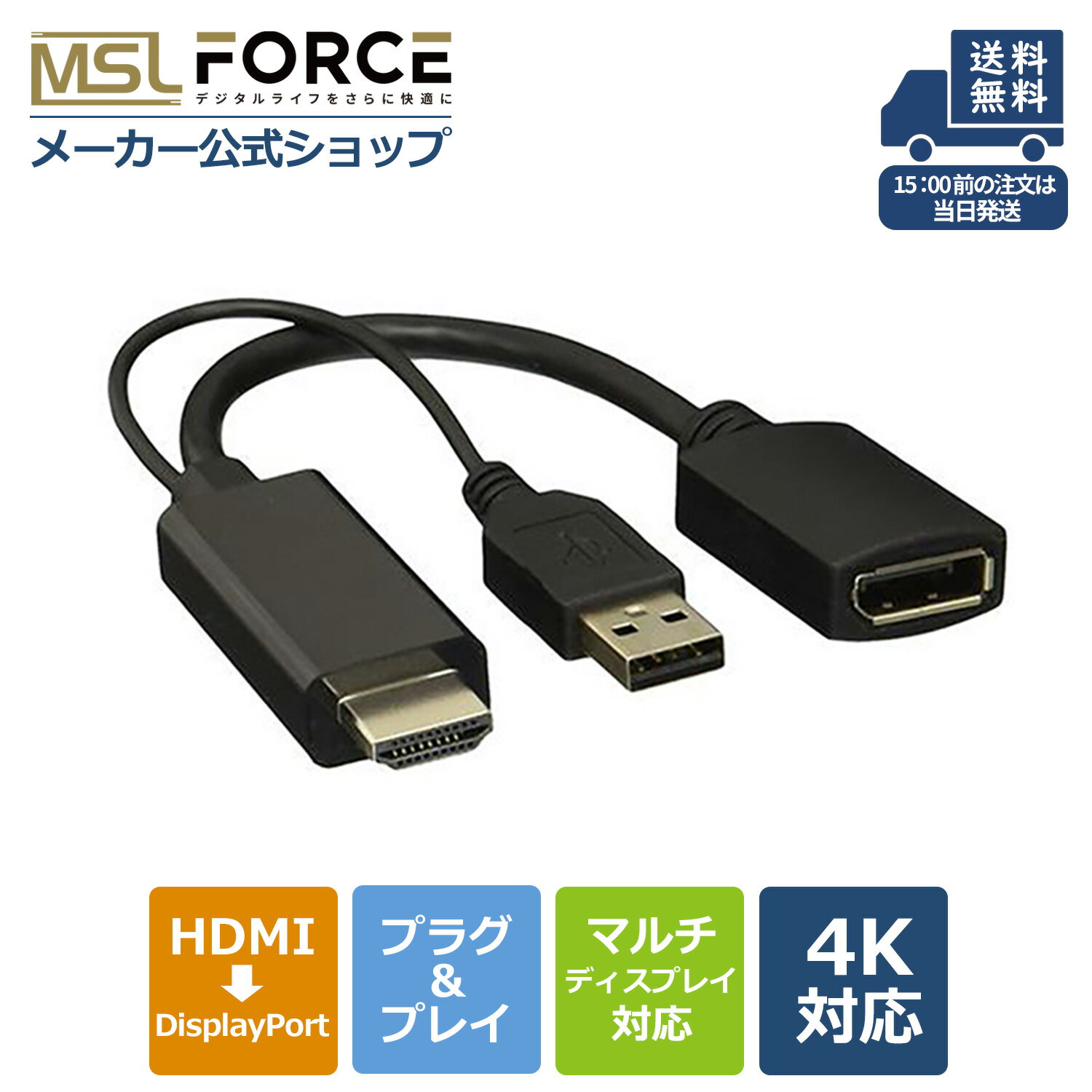 【5/20日10％限定クーポン】HDMI to DP 変換アダプター 4K USB 変換ケーブル hdmi から displayport 変換 ディスプレイポート ディスプレーポート変換 電源 モニター ノートパソコン displayport to hdmi 1.4(オス)からDP(メス) アクティブモニター hd2dp4k-usb