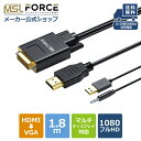 【本日5%OFF＆最大600円引き】HDMI to VGA変換ケーブル 1.8m HDMI VGA 1080p 60Hz コネクタ モニター ミラーリング イヤホンジャック vga変換アダプタ hdmi変換アダプター hdmi変換ケーブル マルチディスプレイ ノートPC MacBook Pro PS4 プロジェクター hd2vga 無料