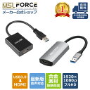 【本日5%OFF＆最大600円限定クーポン】【楽天1位獲得】 USB 3.0 to HDMI 変換アダプタ 音声対応 HD 1080P USB to HDMI ケーブル モニター マルチディスプレイ usbから hdmi変換アダプター hdmi変換ケーブル 変換コネクタ Windows7/8/10/11 日本語説明書 u2hd 送料無料