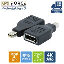 【本日5 OFF＆最大600円限定クーポン】 Mini Displayport (オス) to Displayport (メス) 変換アダプタ mini displayport displayport 変換ケーブル mdp to dp 変換アダプター ミニター プロジェクター ミニディスプレイポート ディスプレイポート 4k プラグ uc11 送料無料