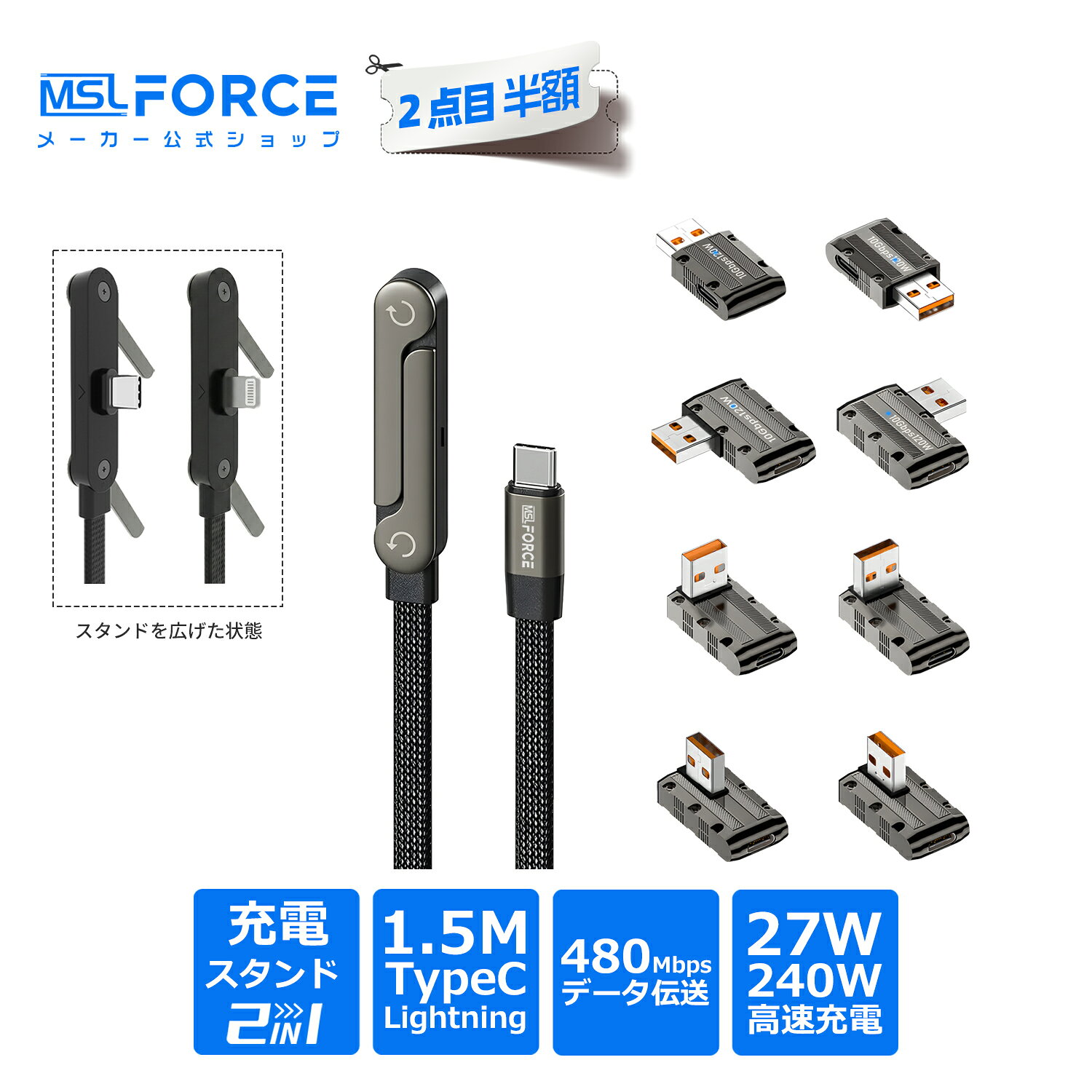 【2本目半額】超高速充電 240W/27W USB-C & USB-C/lightning ケーブル 折りたたみ式合金スタンド付き 2-in-1 縦置き・横置き...