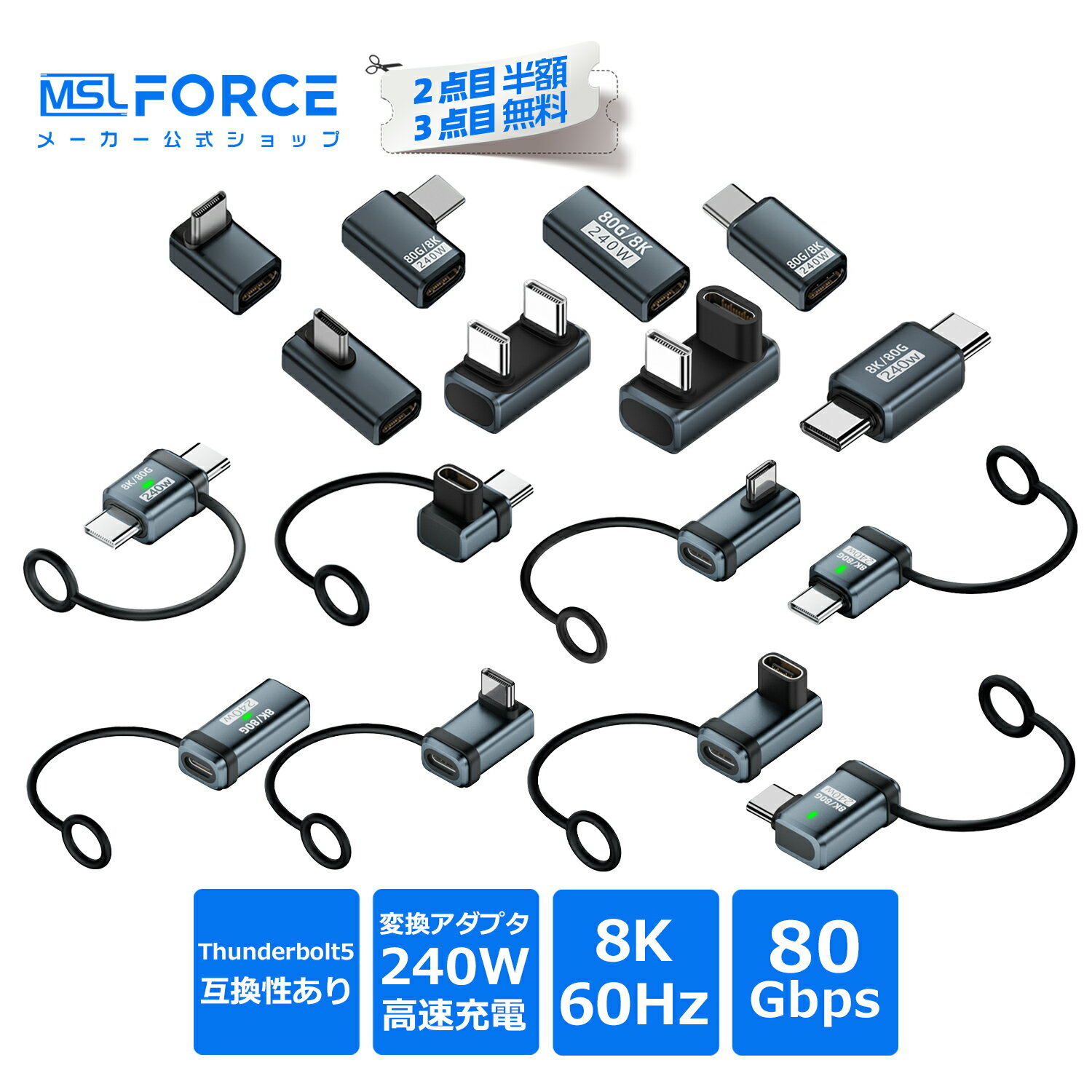 【2個目半額/3個目タダ】Thunderbolt5互