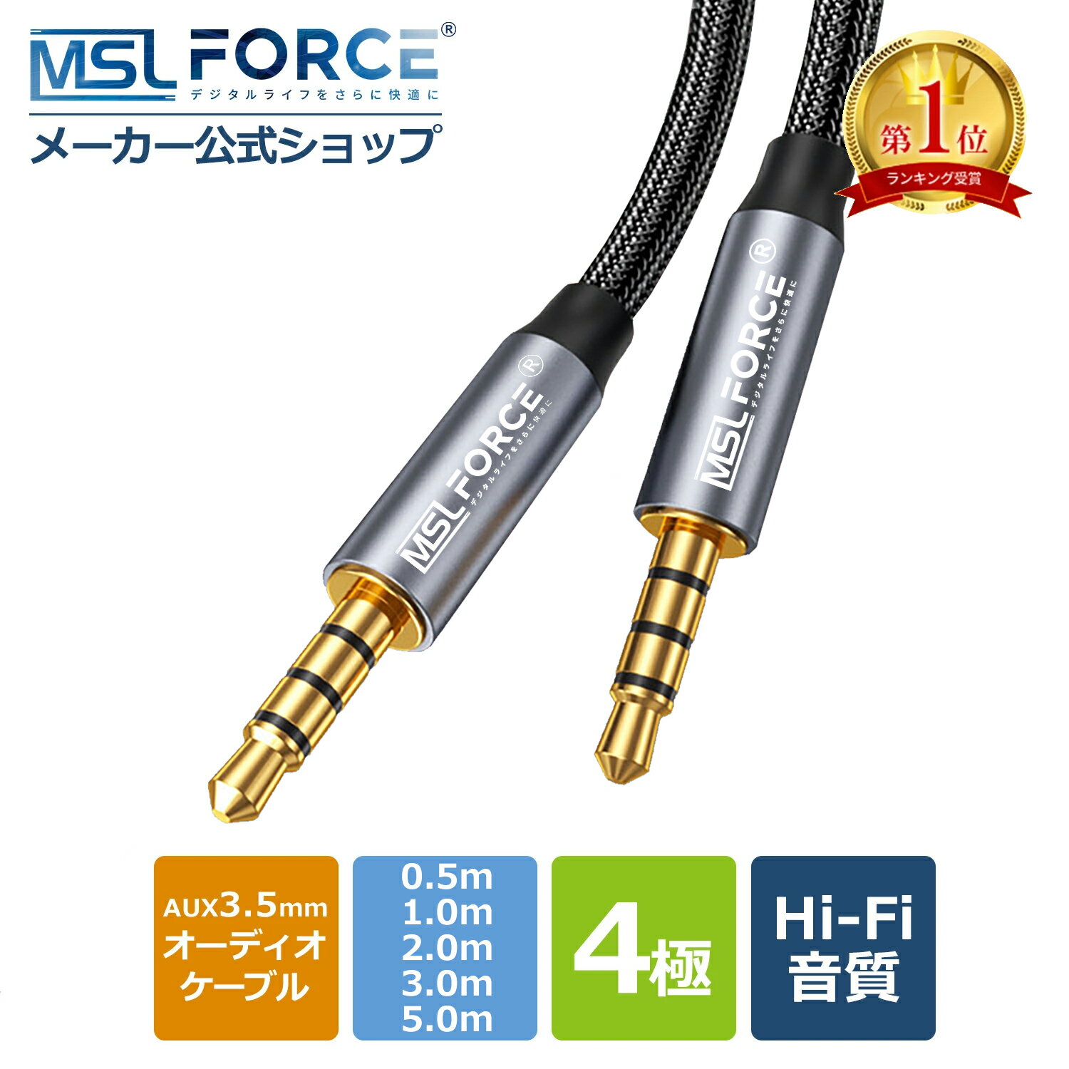 【マラソン最大20%OFFクーポン】オーディオケーブル 1M/2M/3M 3.5mm ステレオミニプラグ 4極/TRRS イヤホンケーブル ヘッドホンケーブル ケーブル スマホ オーディオケーブル AUXケーブル ステレオケーブル オス-オス 高音質 Hi-Fi音質 24K aux-m2m 無料のサムネイル