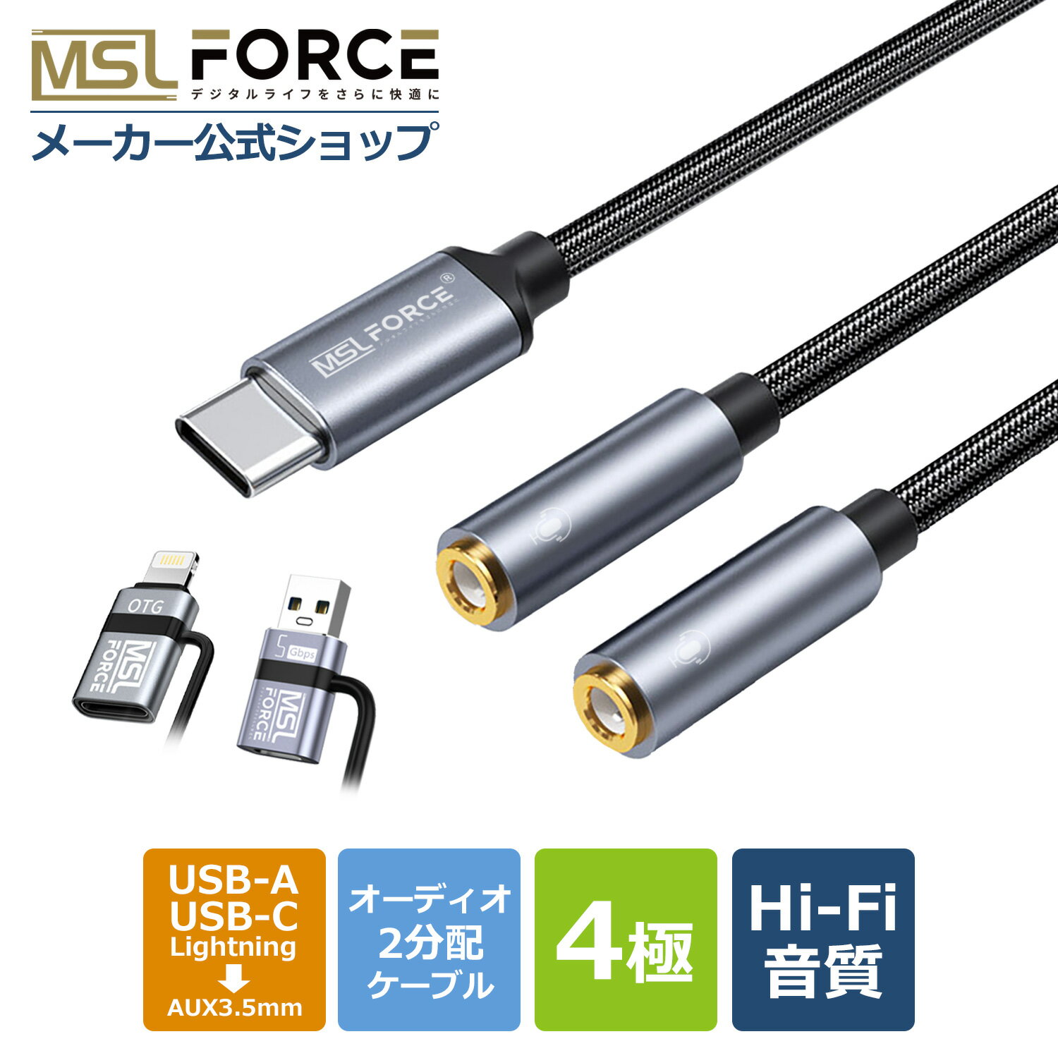 【ス－パ－セール限定20％OFF】【iphone15/16対応】【lightningアダプタセット通話・充電 非対応】 USB-C 二股 イヤホン変換 3.5mm オーディオ分配ケーブル マイク対応 ハイレゾ音質 DAC搭載 24bit/96KHz対応 TRRS 4極 lightning iPad Pro/Android/Typec aux011726
