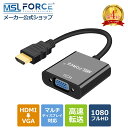 【P5倍+15%OFF限定クーポン】hdmi to vga変換アダプター vga変換 24k金メッキ マルチディスプレイアダプター 1080P対応 変換ケーブル...