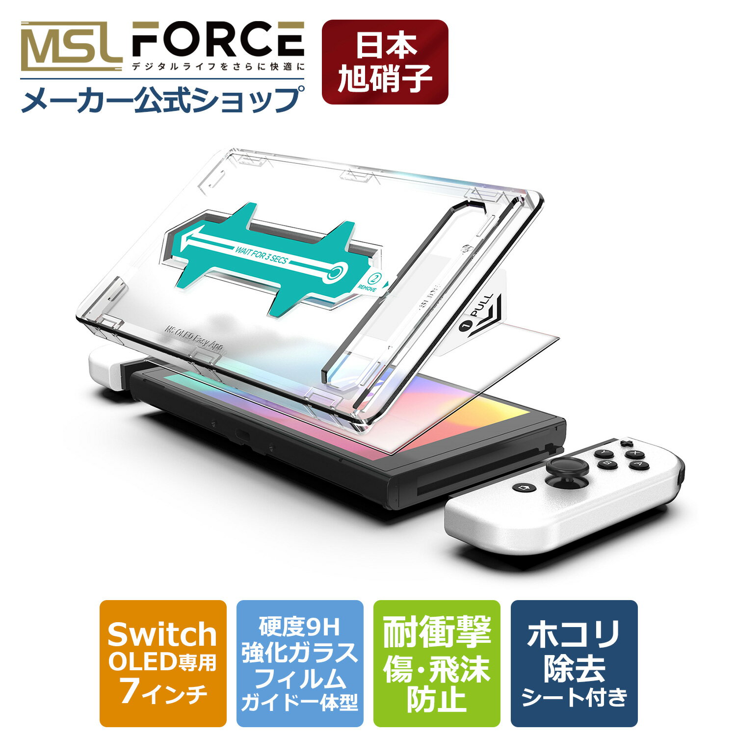 週末限定！特別価格でご提供！Switch 用保護フィルム 7インチ スイッチ フィルム ホコリ除去シート【 日本硝子素材 】硬度9H 液晶保護 指紋防止 ガラス飛散防止 気泡ゼロ 貼り付け簡単 強化ガラス 耐衝撃 switch-fjk 送料無料