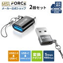 【本日5%OFF＆最大600円引き】 USB2.0 USB-C 変換アダプタ 2個セット USB-A Type-C 5Gbps 480Mbps USB データ転送 高速充電 変換 アダプター usb typec 充電器 イヤホン USB機器 簡単接続 コンパクト PC スマートフォン uc0112-uc0113 送料無料