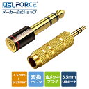 【2本目半額+15%OFF限定クーポン】3.5mm/6.35mm 変換 ステレオミニプラグ(メス)⇒ステレオ標準プラグ(オス) 変換アダプタ 3.5mm ⇒ 6.35mm 金メッキ ヘッドホン 電子ピアノ ギター スピーカー ミキサー変換 aux011725 送料無料