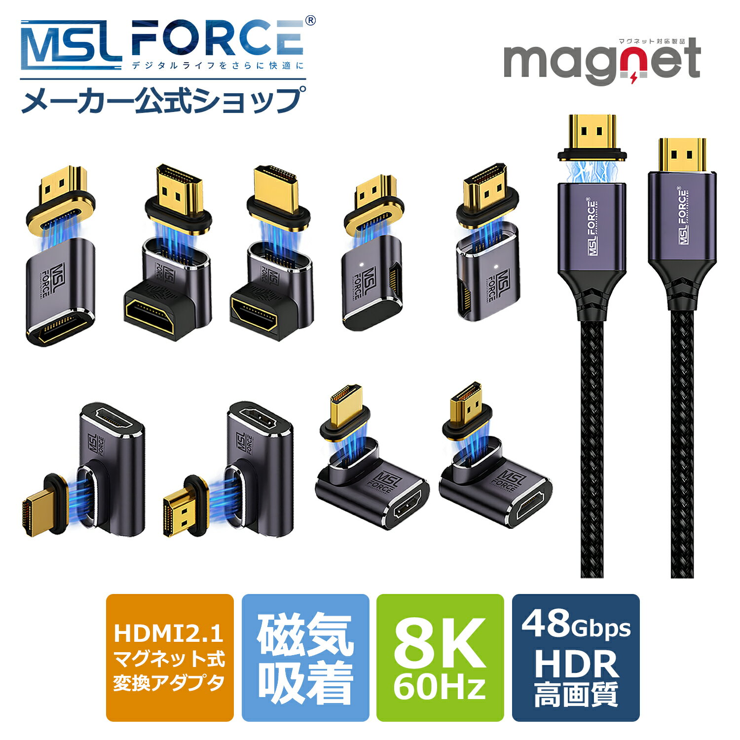 MSL FORCE HDMI 2.1 マグネット式 変換アダプタ ケーブル 磁気吸着 7680×4320 8K@60Hz 4K@120Hz 19ピン 高帯域48Gbps HDR UHD ストレート L字 金メッキ マグネット 着脱簡単 hdmi コネクタ 高速データ転送 断線防止 Switch PS4 PS5 lb-a14 送料無料