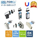 【2本目半額+15%OFFクーポン】Type-C to Type-C マグネット式 24ピン 変換アダプタ ストレート L字 U字 240W 8K60Hz USB3.2 GEN2 40Gbps typec ハブ typec USB-C マグネット 充電 データ転送 変換アダプタ usbc iPhone15/16シリーズ対応 tz24/25/28/31/32/36 送料無料