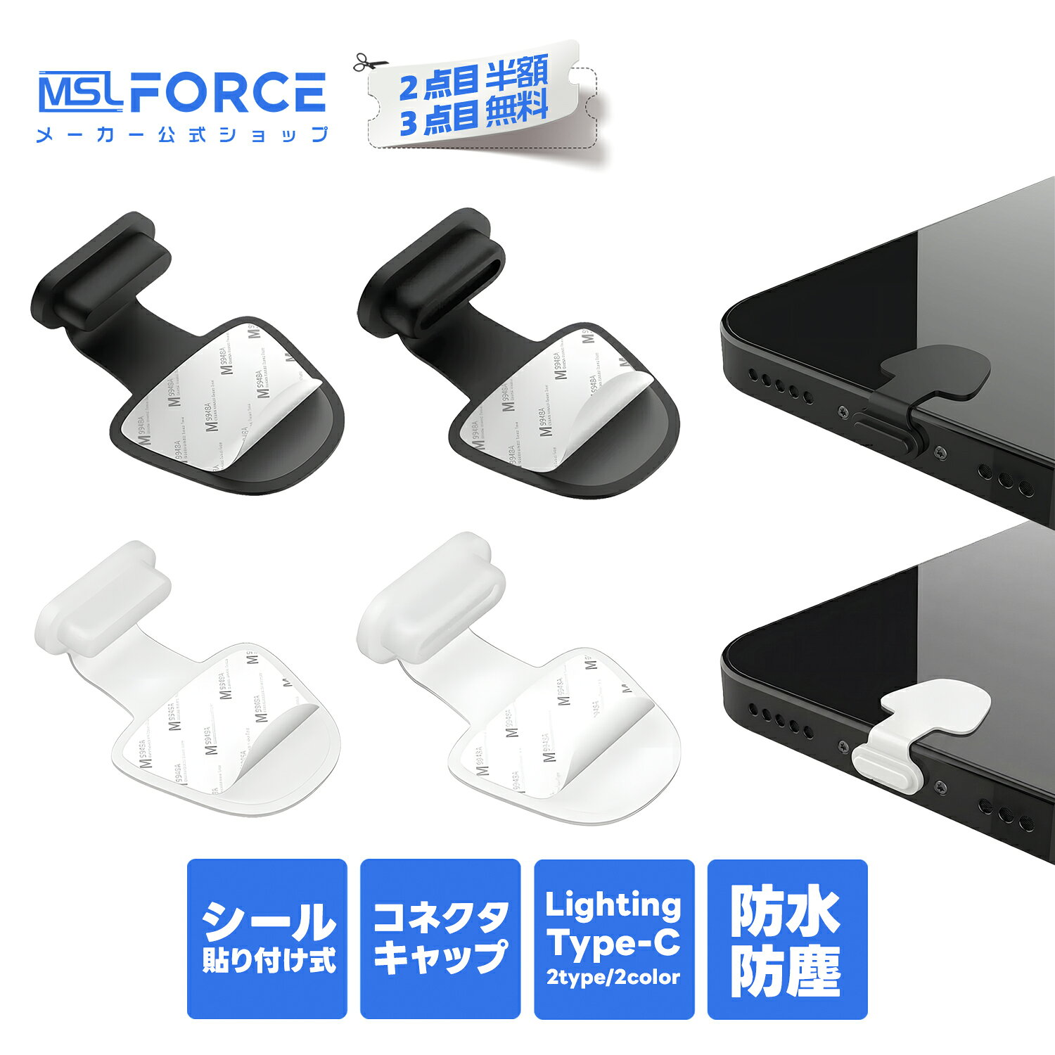 【2個目半額/3個目タダ】スマホ用 コネクタカバー キャップ Type-C Lighting 5個入り 防塵 防滴 充電ポート保護 シリコン 極薄 0.4mm