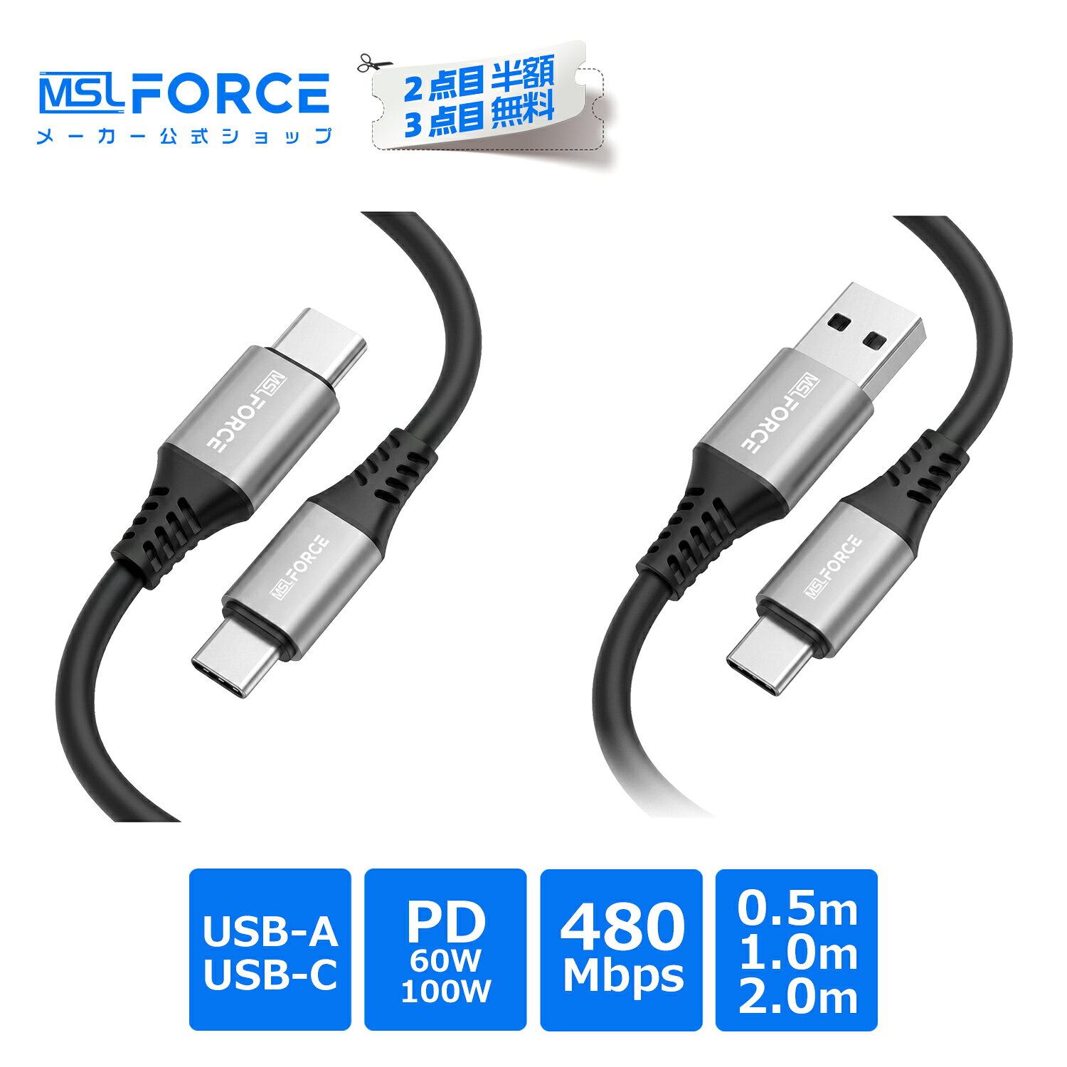 【2本目半額/3本目タダ】USB-A/USB-C 充電ケーブル 60W/100W 急速充電 PD充電 480Mbps iPhone Type-C PD急速充電 柔らかい 0.5m 1m 2m 耐久性 耐火性 絡まない シリコン Apple タイプc