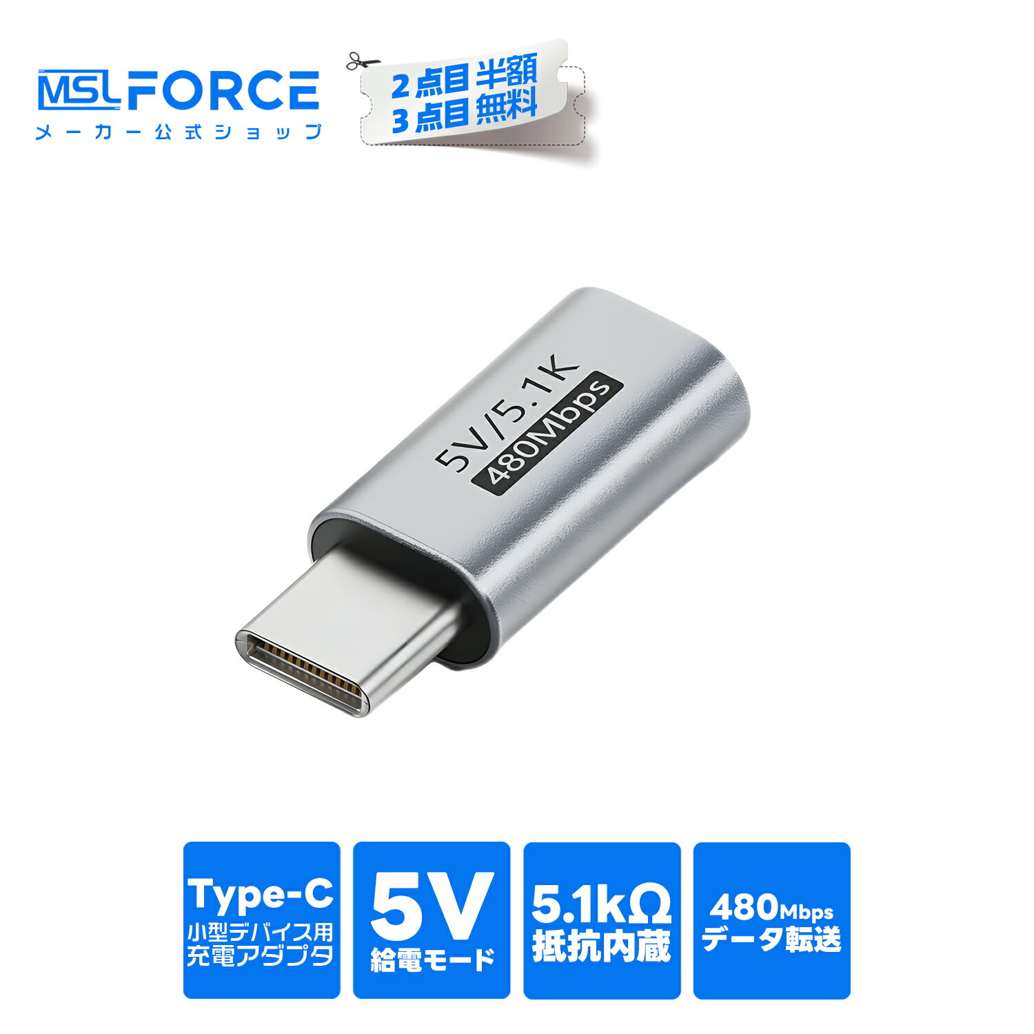 USB-C 充電アダプタ 5.1kΩ抵抗内蔵 Type-C to Type-C 充電不可を解消 480Mbps データ転送 5V給電モード 低電力デバイス対応（シェーバー/ヘッドホン/電動歯ブラシ）c2c 適格請求書発行可 送料無料