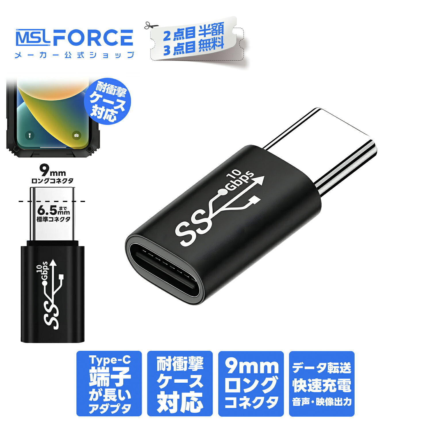 【2個目半額/3個目タダ】Type-C USB-Cポート 変換コネクタ 耐衝撃ケース対応 データ転送 短時間転送 Type-C端子を延…