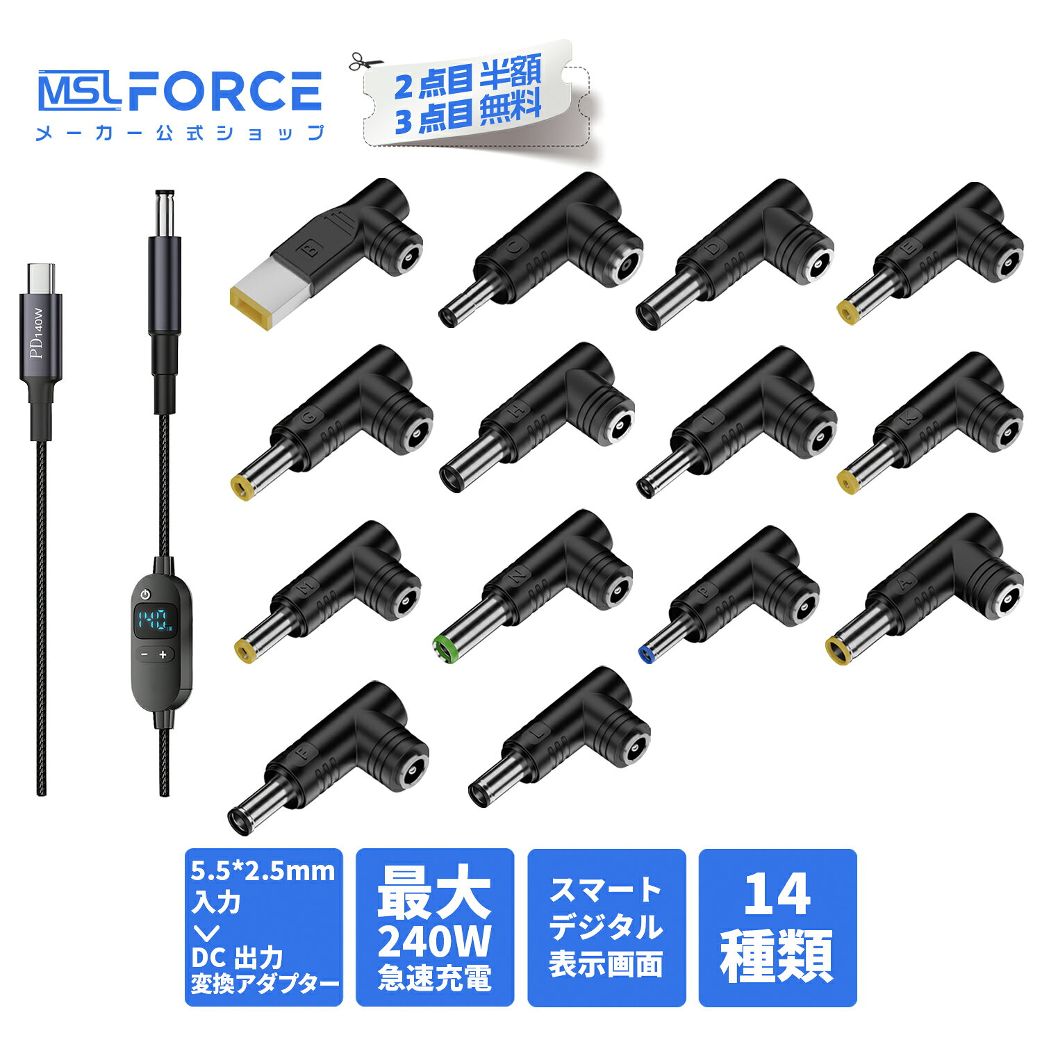 商品説明 ■多彩な変換に対応 「5.5×2.5mm」メス端子を、各種ノートPCやデバイスに合うプラグ形状へ変換。 ■高出力・急速充電対応 最大240W/30Vのハイパワーに対応し、ノートパソコンなどの高出力機器でも安心してご使用いただけます。 ■省スペース設計のL字型 配線がすっきりとまとまり、端子への負荷を軽減するL字コネクタを採用。 ■スマートチップ内蔵 接続機器に合わせて電圧を自動認識し、安全で効率的な充電をサポート。 ■6段階の電圧調整とデジタル表示ディスプレイ ケーブル本体に電圧を調整できる操作パネルを搭載。「-」と「+」ボタンを押すことで、5V / 9V / 12V / 15V / 20V / 28Vの6段階から任意の電圧に切り替えが可能です。現在の出力電圧はデジタル表示されるため、一目で稼働状況を確認できます。 【ご注意事項】 ご購入前に、お使いの充電器およびデバイスの「出力電圧（V）」「出力電流（A）」「プラグサイズ（外径・内径）」を必ずご確認ください。 ノートパソコン等の高出力機器へ充電する場合、入力するDC電源の定格出力が機器の必要条件を満たしていることをご確認ください。 ※PD電源ケーブルは最大140Wまでの出力に対応しています。 ※全ての器機での動作を保証するものではございません。 ※ご使用になる機種が対応機種である事をご確認ください。 ※本製品を使用した事によるデータの損失・機器の破損に関して、当社は一切の責任を負いかねます。 ※入荷時期によって、サイズ・重量・色味・デザイン等は多少の誤差が生じる場合がございます。予めご了承ください。 ※商品の画像はお客様がご覧になっているモニター・画面環境・照明などの関係上、実際の色味と多少異なる場合がございます。 ※万が一、製造上の原因による品質不良の場合は同等品との交換となりますので、それ以外の責はご容赦下さい。