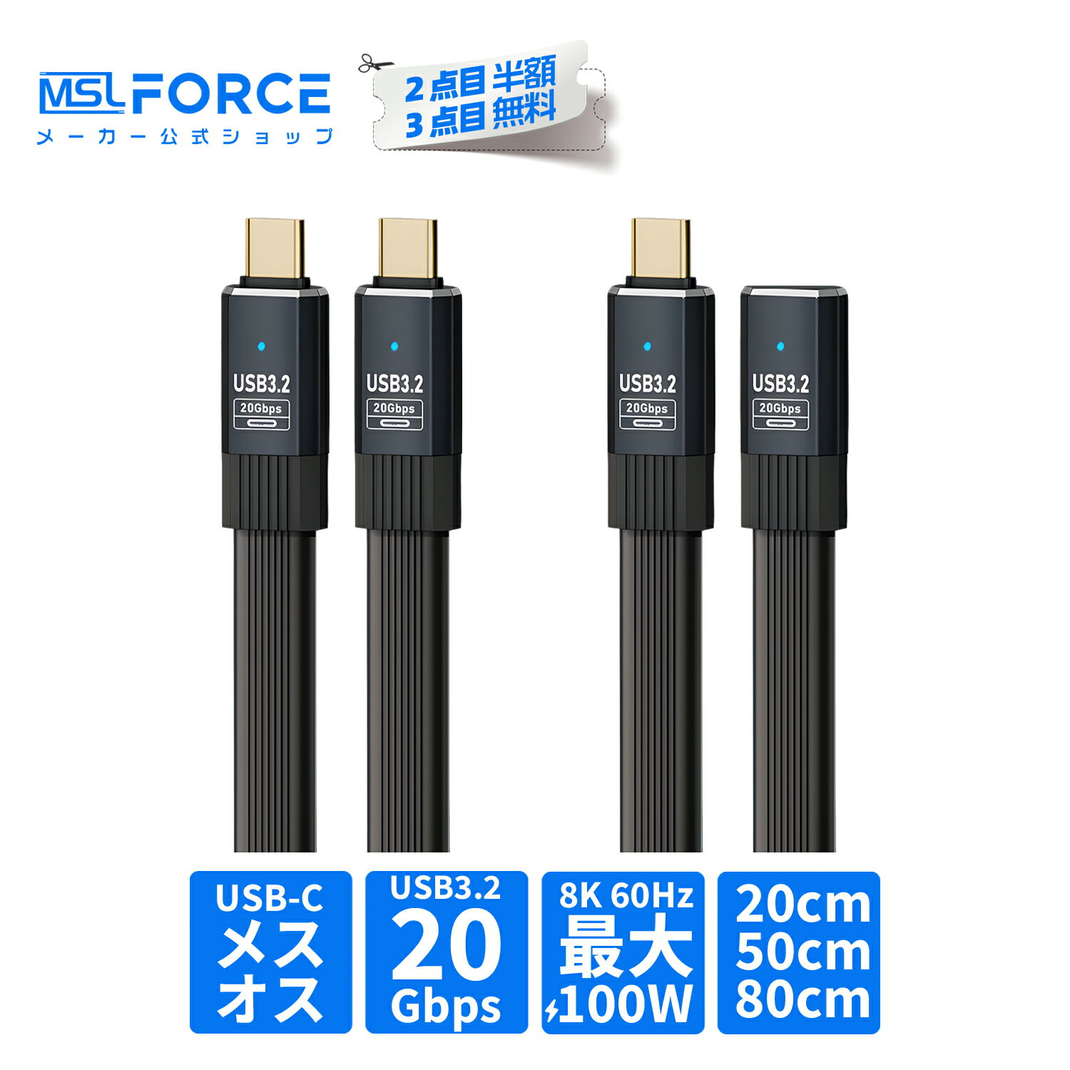 【2個目半額/3本目タダ】USB 3.2 フル機能 USB-C ケーブル 100W PD超高速充電 20Gbpsデータ転送 8K/60Hz映像出力 ブルーLED搭載 オス-オス / オス-メス 20cm/50cm/80cm fpc20g 適格請求書発行可 送料無料