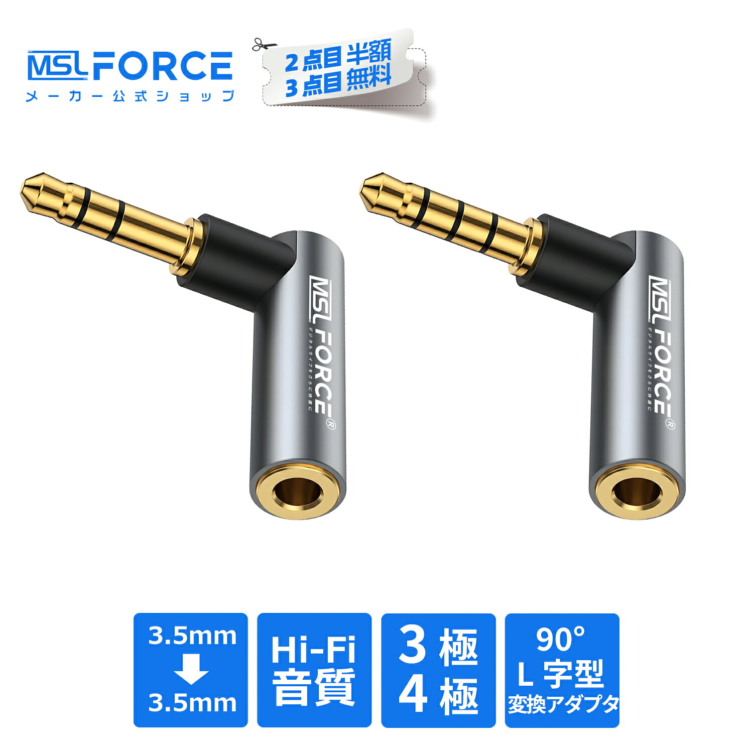 【2個目半額/3個目タダ】3.5mm オーディオ変換アダプタ L字型 (3極 / 4極) 90度 直角イヤホンジャック 24K金メッキ端子 省スペース 断線防止 スマホ/PC/タブレット対応 適格請求書発行可 送料無料