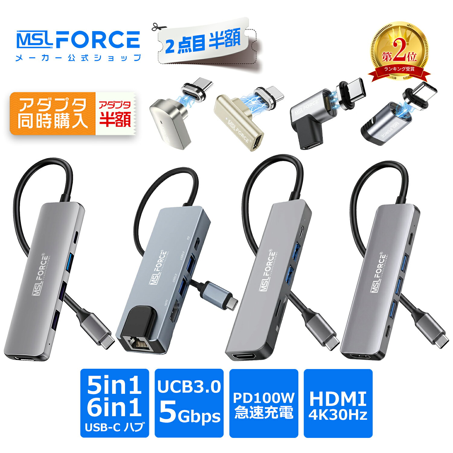 【2本目半額】 USB Type-C ハブ 5-in-1 / 6-in-1 ドッキングステーション 5Gbps 高速データ転送 100W PD急速充電対応 4K30Hz HDMI/LAN/SD/USB3.0/2.0 各種ポート搭載 MacBook/iPad/Windows対応