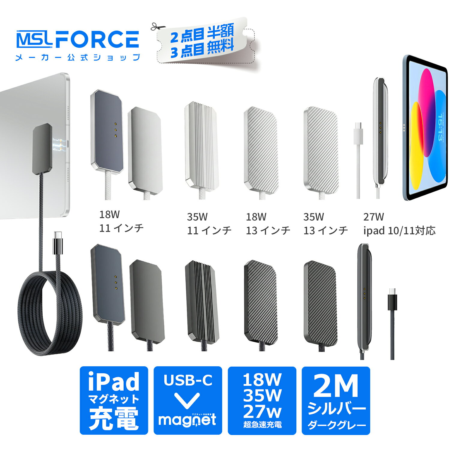 【2個目半額/3個目タダ】iPad 磁気急速充電アダプター 35W/18W/27W対応 スマートコネクタ専用 マグネット式 背面充電 USB-Cポート開放 データ転送同時対応 iPad Pro (M2/M3/M4/M5) / iPad Air /第10・11世代対応 ipc 適格請求書発行可 送料無料