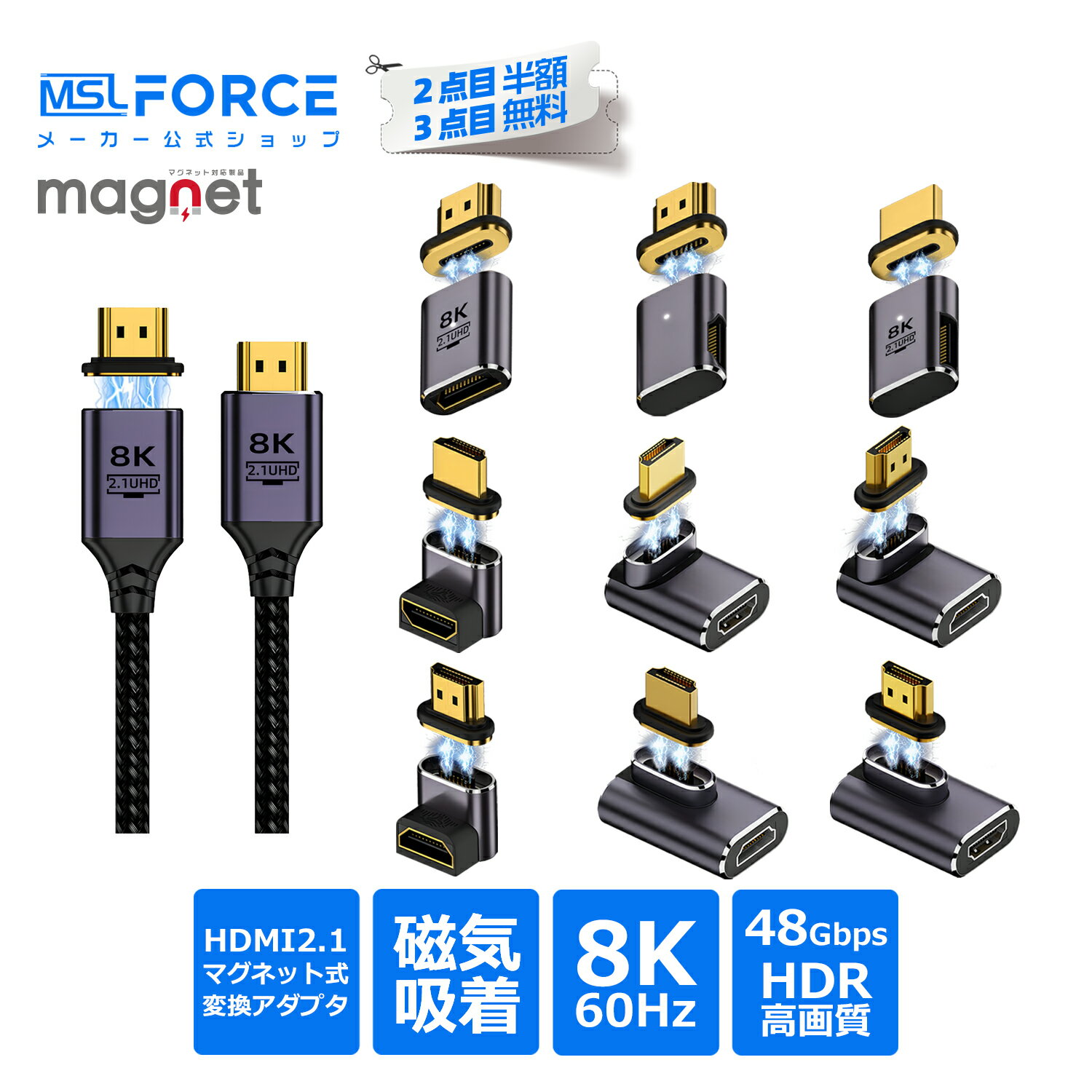 【2個目半額/3個目タダ】 HDMI 2.1 マグネット式 変換アダプタ ケーブル 磁気吸着 7680×4320 8K@60Hz 4K@120Hz 19ピン 高帯域48Gbps HDR UHD ストレート L字 金メッキ マグネット 着脱簡単 hdmi コネクタ 高速データ転送 断線防止 Switch PS4 PS5 lb-a14 送料無料