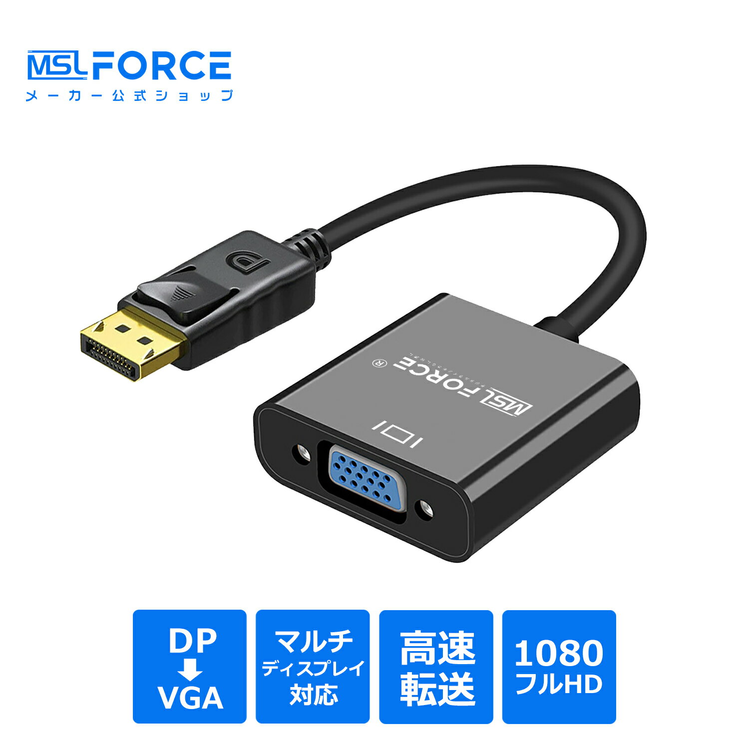 【最大600円OFFクーポン】DisplayPort to VGA 変換アダプタ 1920×1080 フルHD 高解像度 単方向 金メッキ 中継 データ転送 DP to VGA 1080P 変換ケーブル DPオス から VGAメス PC ノートPC モニター dp vga dp2vga 適格請求書発行可 送料無料