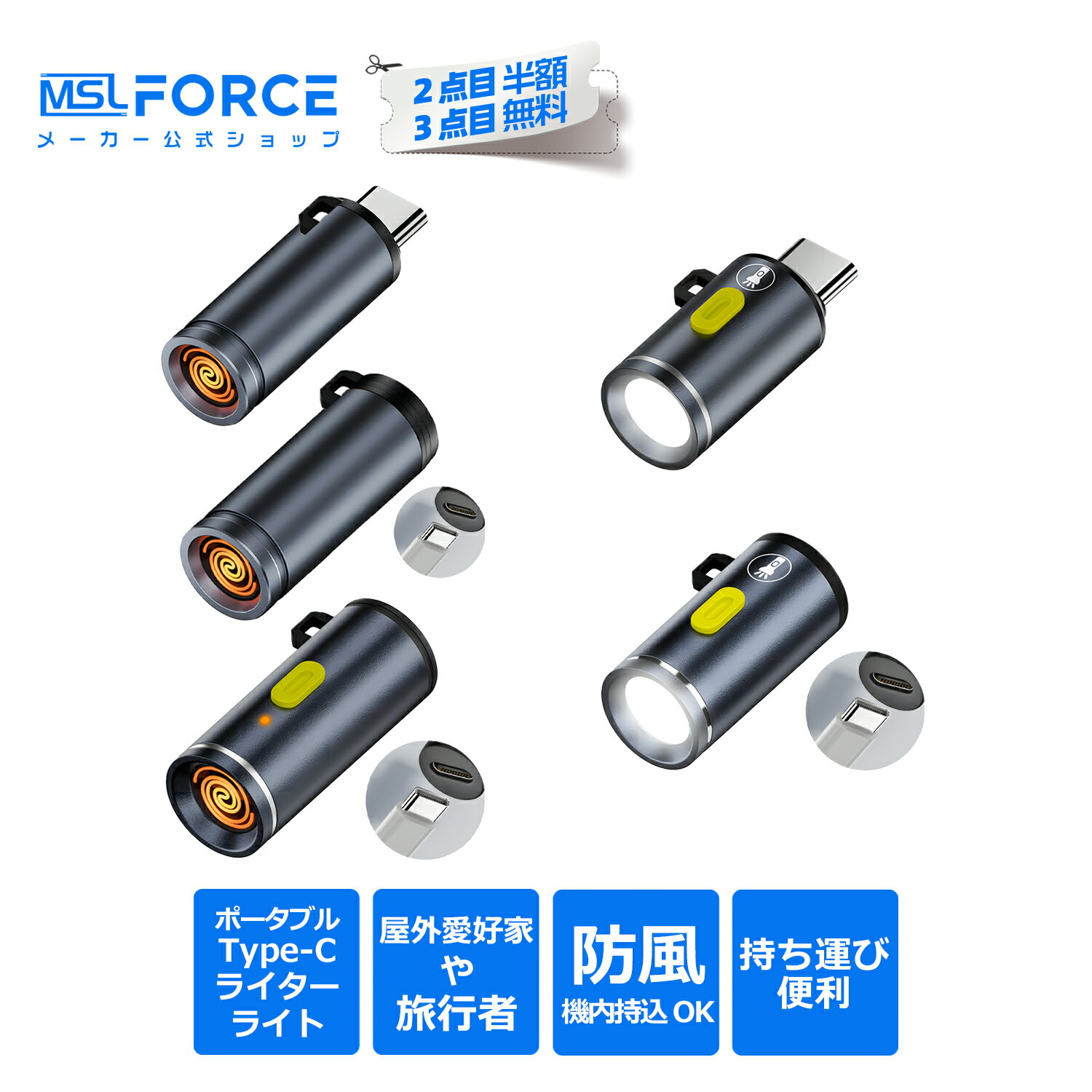 【2個目半額/3個目タダ】Type-C ポータブル電熱式ライター & 懐中ライト 防風 防滴 充電不要 軽量 コンパクト キャンプ・登山・防災に最適 防風設計で屋外でも安心 FL 適格請求書発行可 送料無料