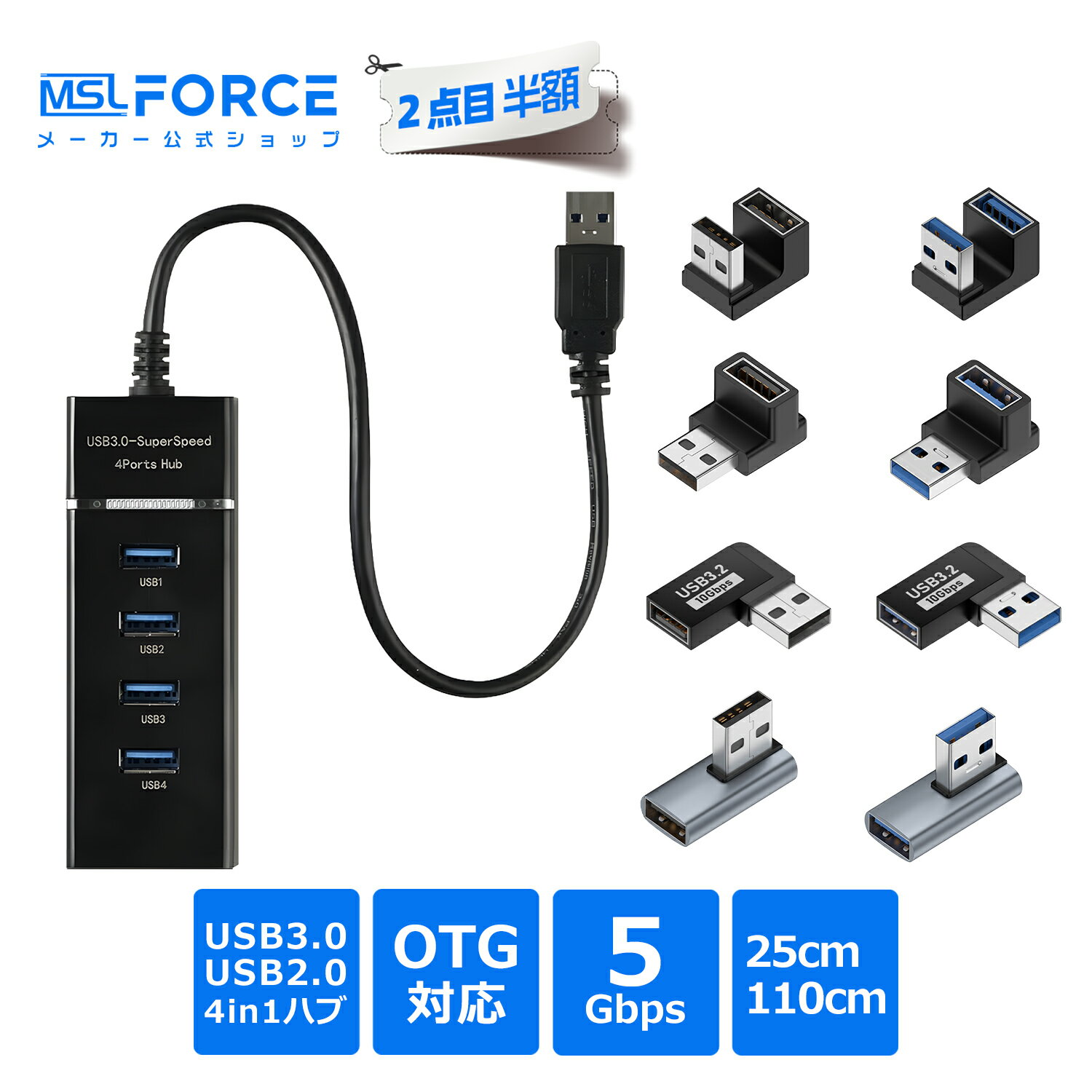 【2本目半額】 4in1 USB2.0 3.0 ハブ USB-A
