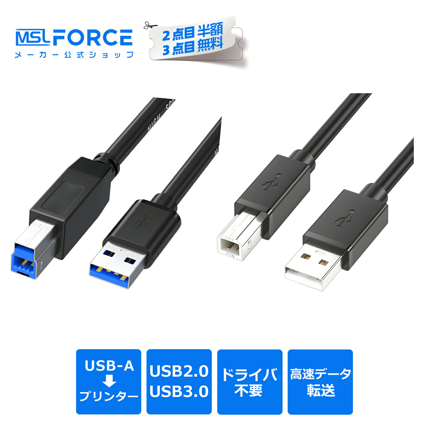 【2本目半額/3本目タダ】 USB 3.0 USB 2.0 プリンターケーブル 1.5m (Type A - Type B) 高速転送 5Gbps 外付けHDD スキャナー対応 高耐久 ブラック 送料無料