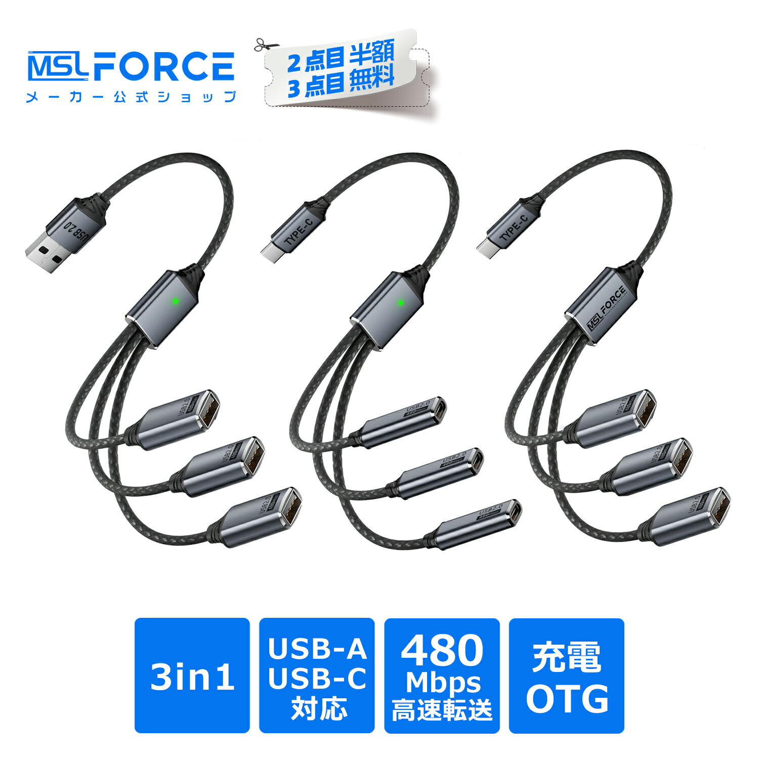 【2個目半額/3個目タダ】3in1 USB-C/USB-Aハブ 充電ケーブル データ転送 OTG 同時PD充電 コンセント節約 USBメモリ カードリーダー マウス 等対応 480Mbps高速データ転送可能 ナイロン製 3in1-ac 適格請求書発行可 送料無料