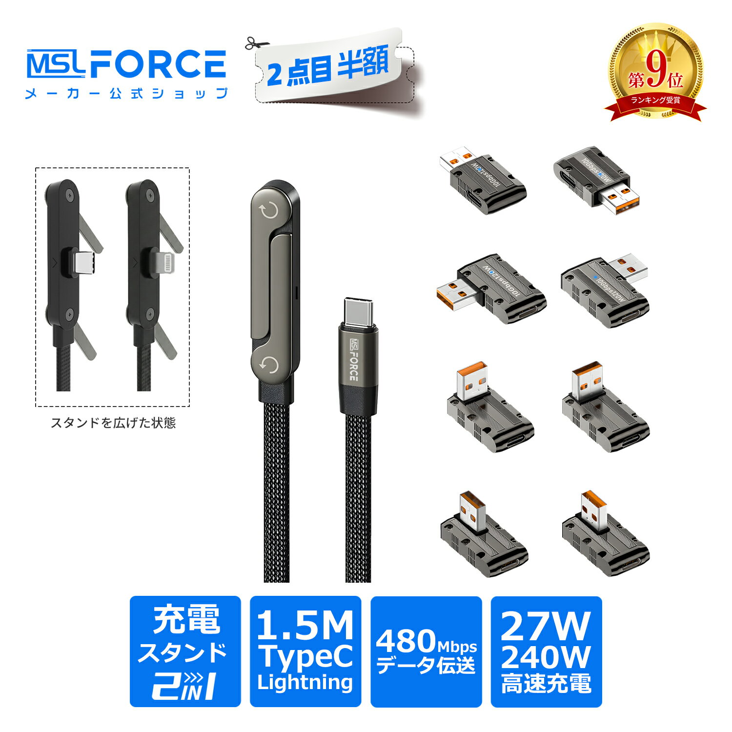 【2本目半額】超高速充電 240W/27W USB-C & USB-C/lightning ケーブル 折りたたみ式合金スタンド付き 2-in-1 縦置き・横置き...