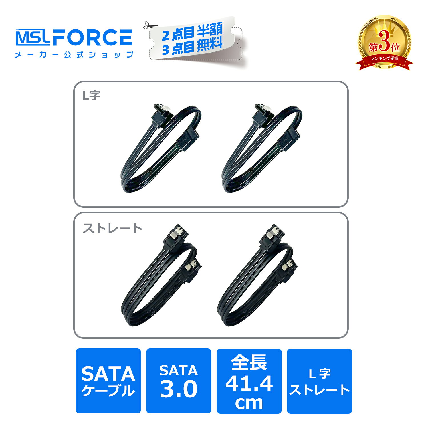 【2点目半額/3点目無料】 MSL FORCE 高速伝送 SATA 3.0 データケーブル S字 L字 2本セット PCハードドライブ接続 ストレート 2本セット sata 適格請求書発行可 送料無料
