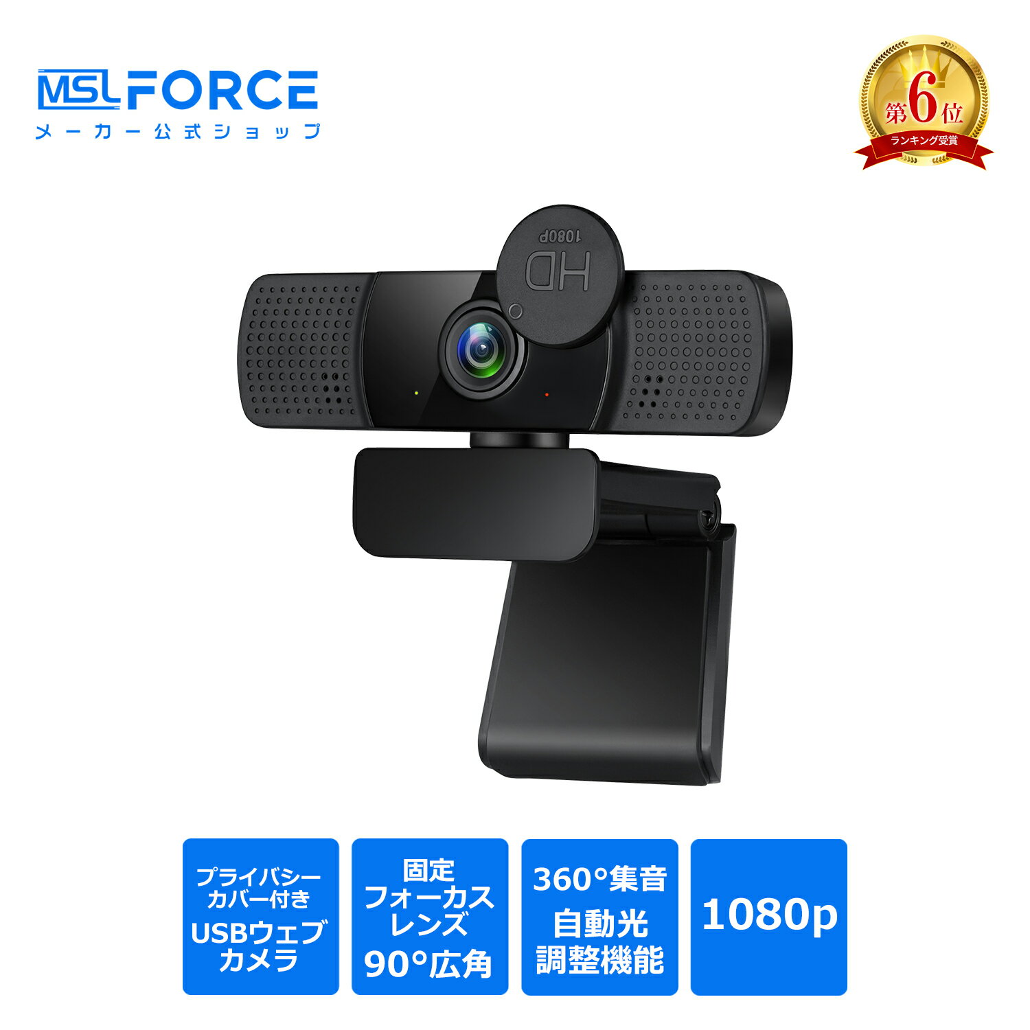 【最大600円OFFクーポン】Webカメラ ウェブカメラ HD1080P 200万画素 90°広角 パソコン用カメラ ストリーミング 内蔵マイク オンライン会議用PCカメラ 自動光補正 Windows11/10/8/7 Mac OS X, Youtube, zoomなどに対応 w10 送料無料（楽天・MSL FORCE公式楽天市場店）