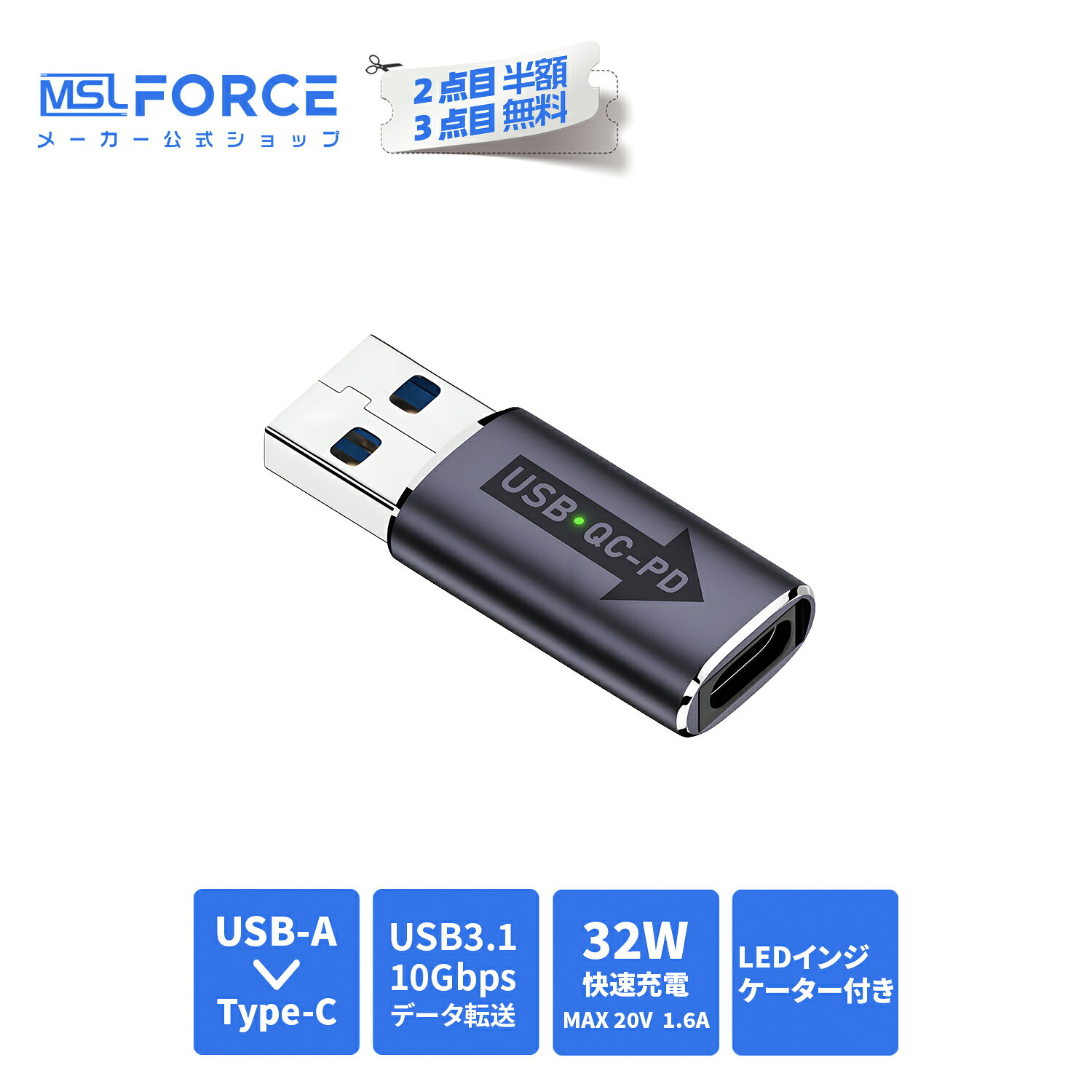 【2個目半額/3個目タダ】USB-A to Type-C 変換アダプター USB3.1 10Gbps高速データ転送 32W急速充電 外付けHDD・SSD…