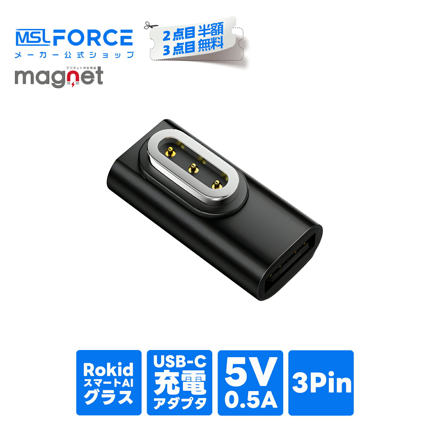 【2個目半額/3個目タダ】Rokid スマートAIグラス 対応 マグネット充電 変換アダプタ USB Type-C 入力 3ピン 磁気コネクタ 5V/0.5A 安定充電 LEDライト搭載 適格請求書発行可 送料無料