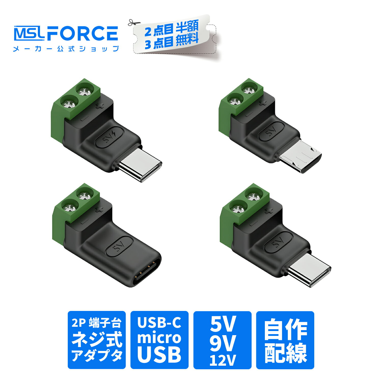 【2個目半額/3個目タダ】USB-C / Micro USB 2ピン端子台 変換アダプタ ネジ式 自作配線 電源取り出し 充電対応 5V/9V/12V 3A DIY scre 適格請求書発行可 送料無料