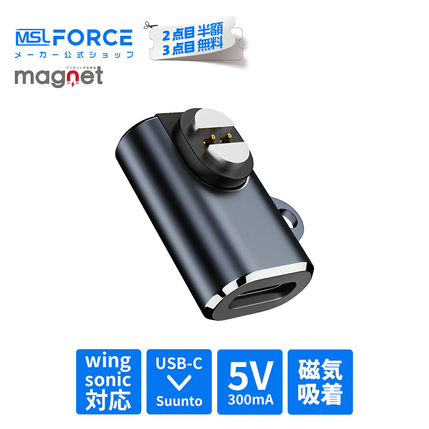 【2個目半額/3個目タダ】Suunto用 充電変換アダプター USB Type-C to Suunto Wing/Sonic マグネット式 変換プラグ 急速充電 安全保護機能 LEDインジケーター 小型 持ち運び 紛失防止 sunto 適格請求書発行可 送料無料