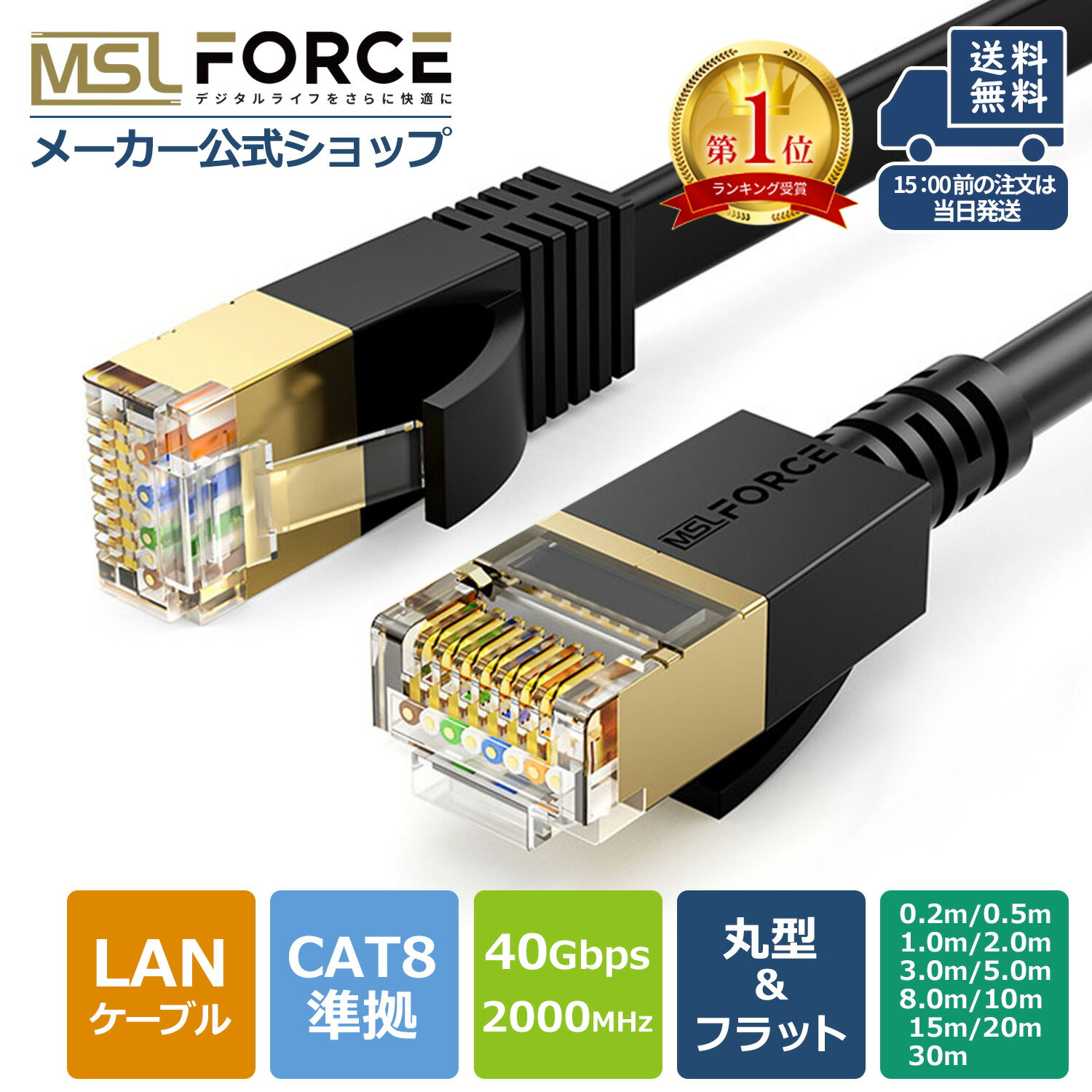 【本日5%OFF＆最大600円限定クーポン】【楽天1位常連】 LANケーブル CAT8準拠 40Gbps 2000MHz 0.2m/0.5m/1m/2m/3m/5m/8m/10m/15m/20m/30m ランケーブル cat8 ネットケーブル フラットタイプ 丸…