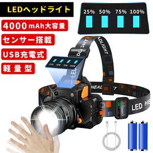 【2022最新進化版】ヘッドライト 充電式 LEDヘッドランプ ヘッド ライト センサー機能 高輝度 3モード 明るい ヘッドランプ ledヘッドライト USB充電式 防水 電池残量表示 アウトドア キャンプ 登山 防災 サイクリング ハイキング 小型 軽量 懐中電灯 ライト