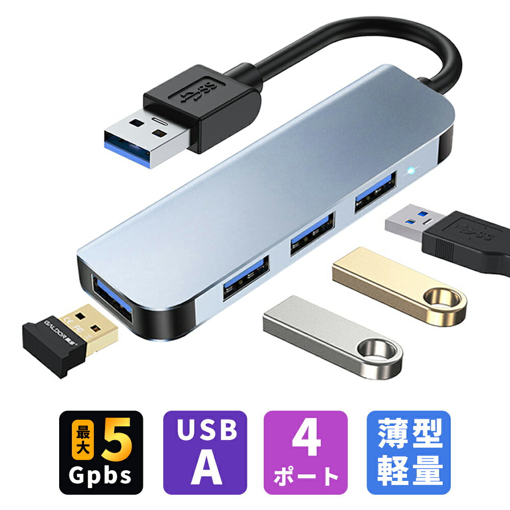 USBハブ USB 3.0 4ポート 4-in-1 type-a お