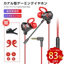 ゲーミングイヤホン マイク マイク付き ps4 switch ゲーミングヘッドセット スカイプ イヤホン イヤフォン ゲーミング イヤホンマイク PC パソコン...